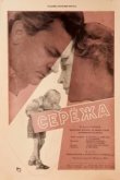  Сережа 