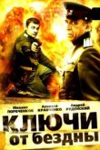  Ключи от бездны: Охота на призраков 
