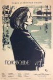  Половодье 