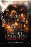  Они за дверью 