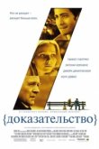  Доказательство 