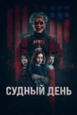  День основателей 