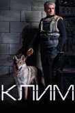  Клим 