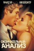  Окончательный анализ 