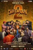  Сын Сардара 2 