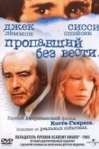  Пропавший без вести 