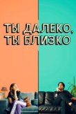  Любовь во флаконе 