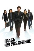  Воздействие 