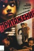  Притяжение 