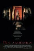  Посланники 