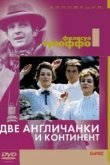  Две англичанки и континент 