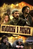  Объявлены в розыск 