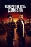  Наша расплата 