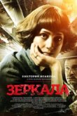  Зеркала 