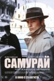  Самурай 
