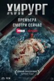 Хирург