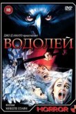  Водолей 