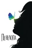  Пенелопа 