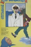  Отставной козы барабанщик 