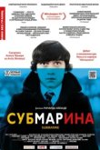  Субмарина 
