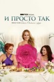 И просто так
