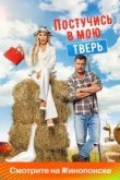 Постучись в мою Тверь