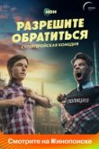  Разрешите обратиться 