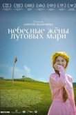  Небесные жёны луговых мари 