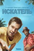  Искатель 