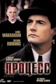  Процесс 