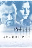  Долина роз 