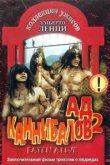  Ад каннибалов 2 