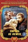  Пароль не нужен 