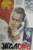  Жалоба 