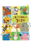  Летающие звери 