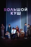  Звери, что цепляются за соломинку 