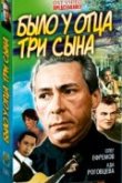  Было у отца три сына 