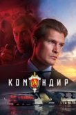 Командир