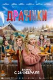 Драники