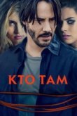  Кто там 