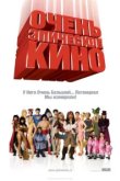 Очень эпическое кино 