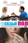  Неслабый пол 