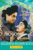  Любовь в Симле 