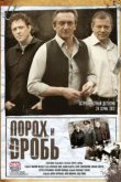  Порох и дробь 