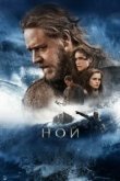 Ной 