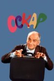  Оскар 