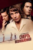  Преступления страсти 