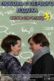  Любовь с первого вздоха 