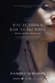  Сыновья Абрахама: Истории Дракулы 