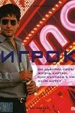  Игрок 